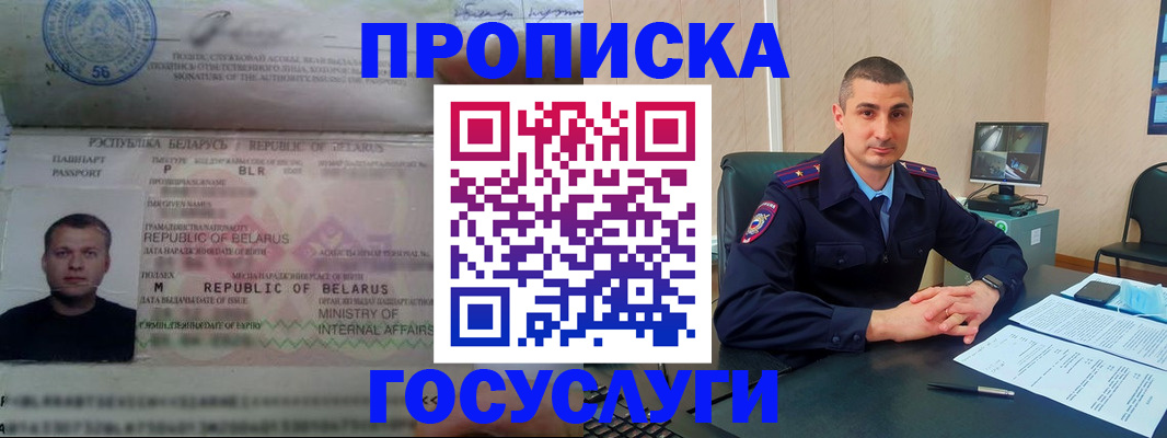 прописка 2025 в Выксе